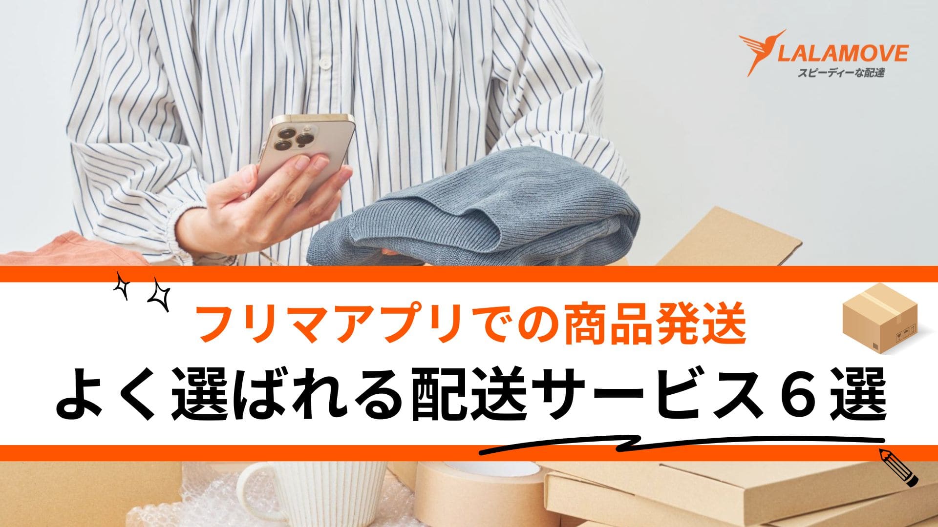たか/1週間以内発送 ブログ | Lalamove Japan | 当日配送
